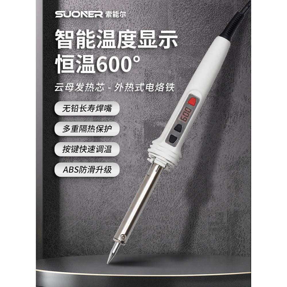索能尔外热式大功率电烙铁数显可调温80W100W焊接工具维修套装