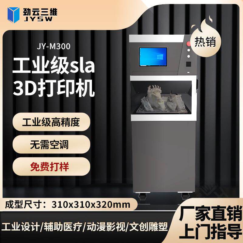 光固化3D打印机工业级高精度高速建模激光立体打印机器