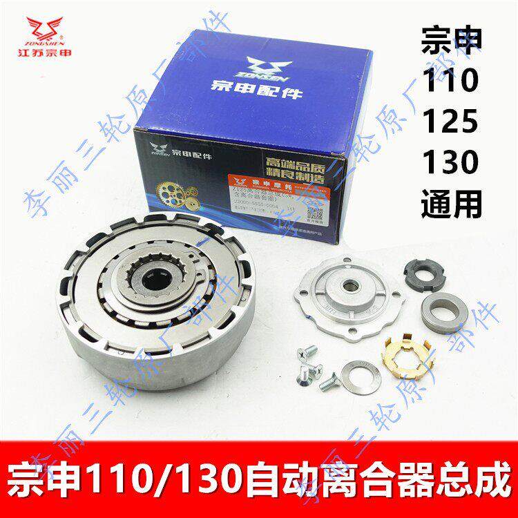 宗申110 125 130三轮车离合器总成 自动手动摩托车原装发动机离合