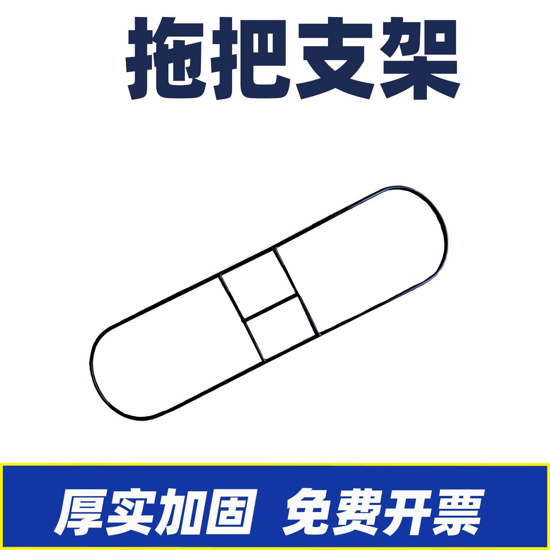 加粗尘推平板拖把排拖撑子铁架支撑架支架铁框可替换配件厂家