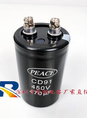 450V470UF CD91全新原装电解电容 和平PEACE电容器 可直拍 包邮