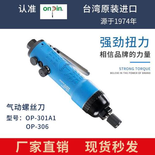 宏斌气动起子气动螺丝刀工业级OP-301 306风动起子强力直柄大扭力