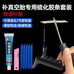 补胎工具套装 真空胎补胎专用应急修理补胎神器电动车摩托车汽车