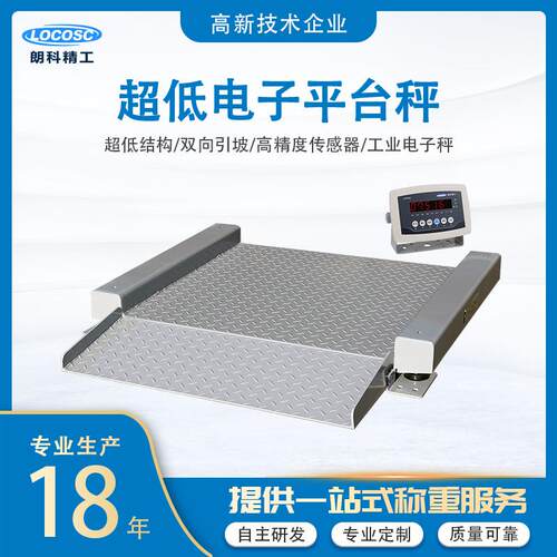 朗精工带引坡超低电子小地磅秤圆桶载货推车称重电子平台秤