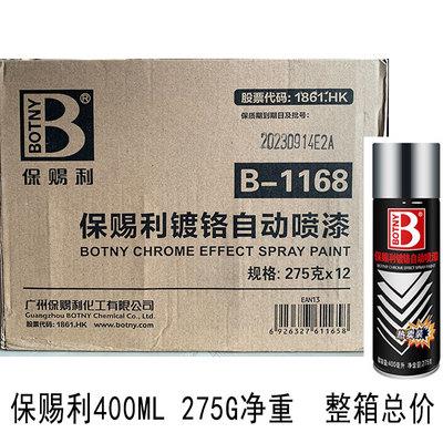 保赐利百丽时镀锌镀铬自动喷漆银色不锈钢金属电镀锌手喷漆防锈漆