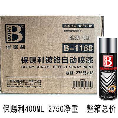 保赐利百丽时镀锌镀铬自动喷漆银色不锈钢金属电镀锌手喷漆防锈漆