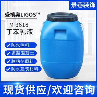 水性丁苯胶乳SBR防水地坪涂料界面剂黏胶剂改性沥青丁苯乳液