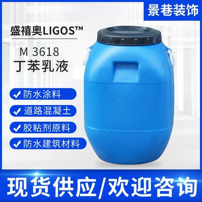 水性丁苯胶乳SBR防水地坪涂料界面剂黏胶剂改性沥青丁苯乳液