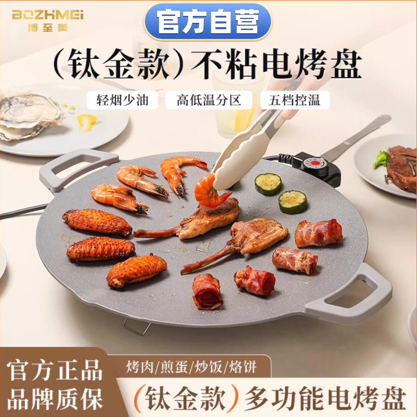 博至美电烤盘麦饭石不沾涂层无烟煎烤多功能韩式烧烤家用烤肉盘，