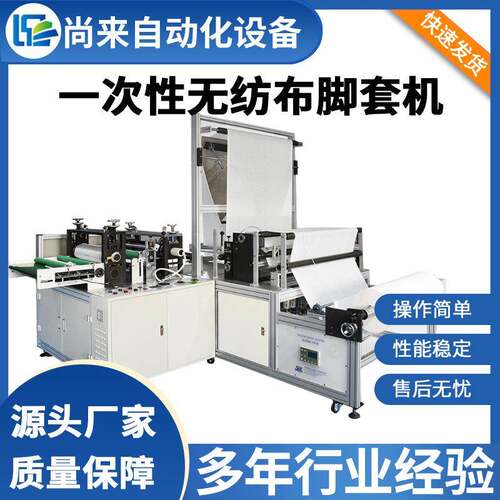 一次性隔离防护无纺布靴套机无纺布脚套机防护隔离鞋套机