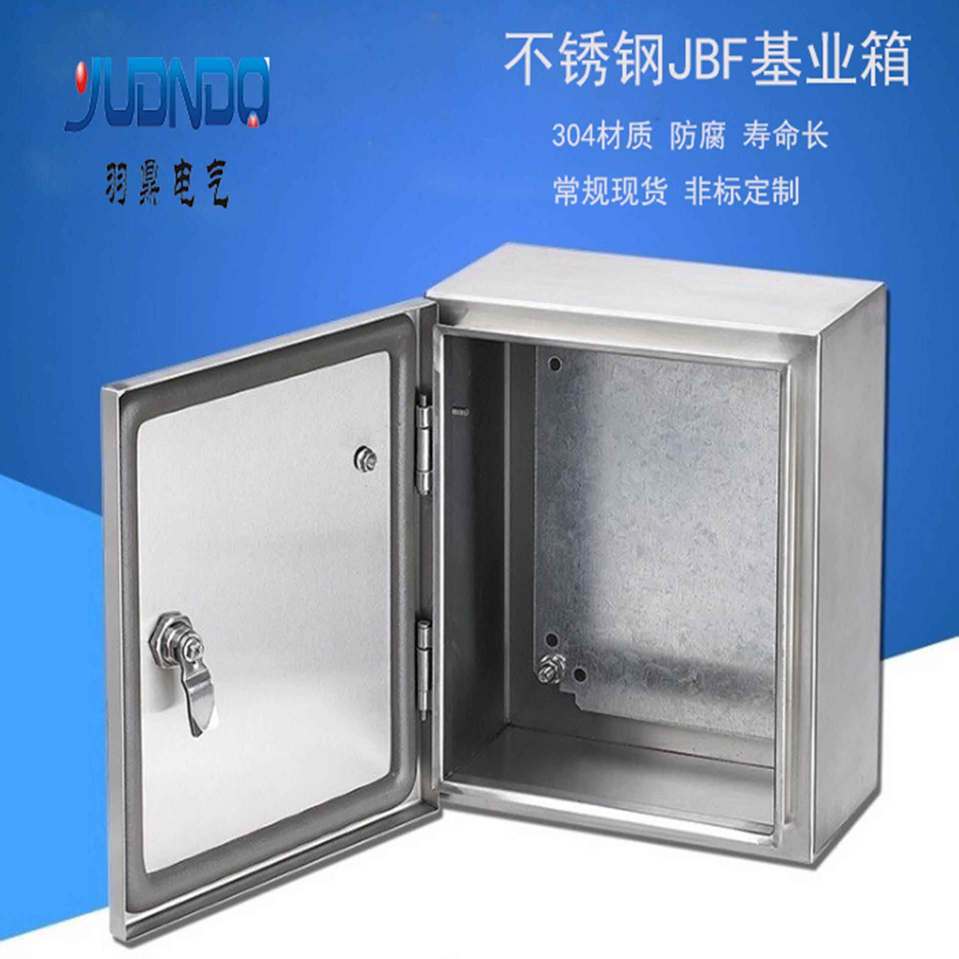 供应304不锈钢基业箱 配电箱室内外三防箱 防雨水监控布线控制箱