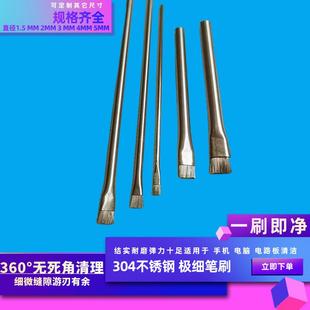 不锈钢丝笔形刷修手机socket探针刷纳米刷缝隙小钢丝刷超细毛笔刷