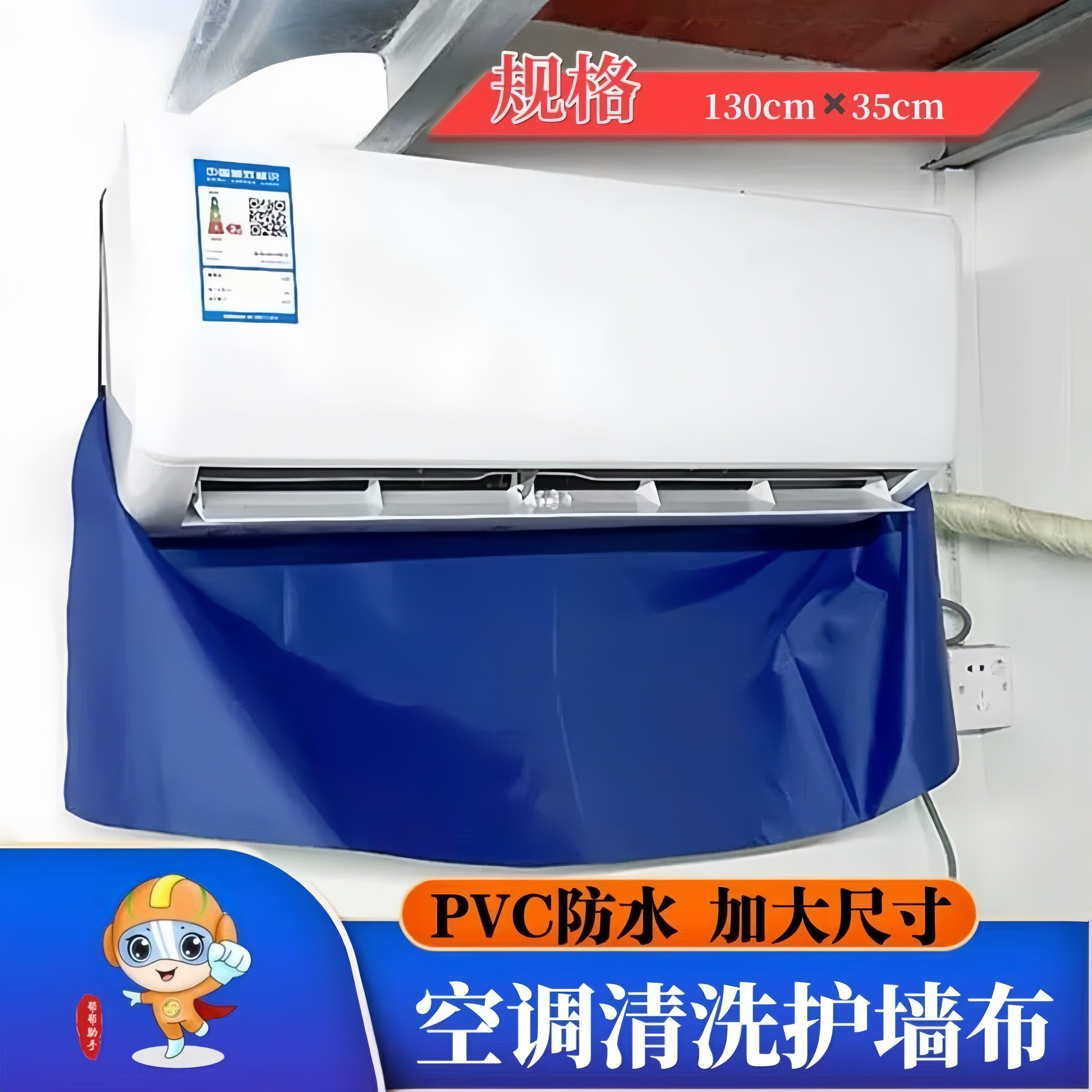 空调清洗护墙垫布墙面防护布贴墙布家电清洗布防水工具防尘护墙布