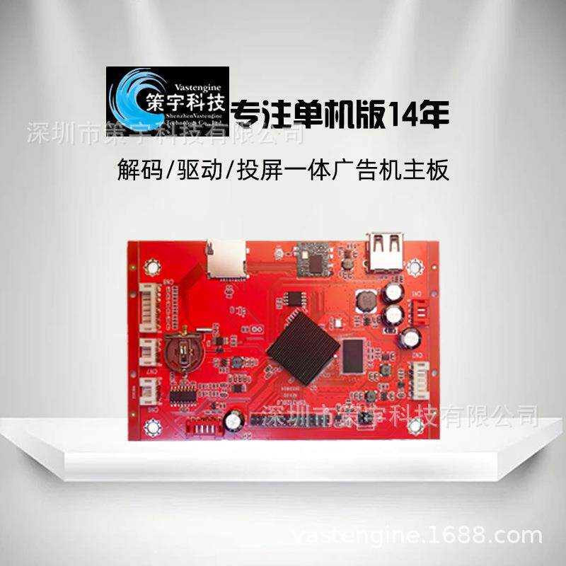 横竖屏播放主板 广告数码显示屏驱动板 开机自动播放衔接无黑现货