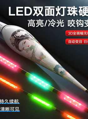 kRr标圣LED硬尾高亮高灵敏夜光漂咬钩变色日夜两用夜钓鱼漂鲢鳙浮