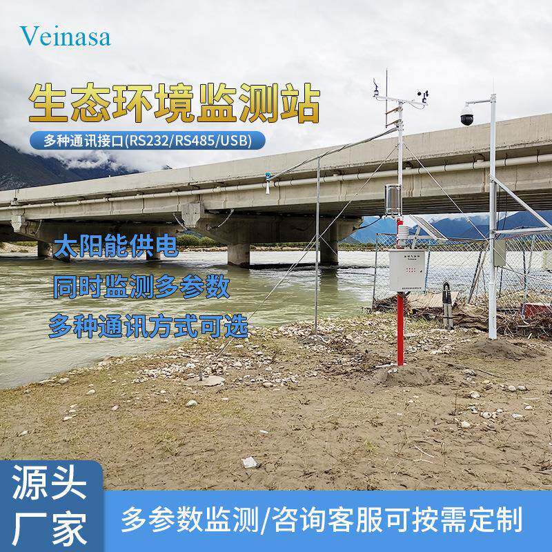 环境监测站Veinasa生态环境监测站实力厂家直销加工监测多要素