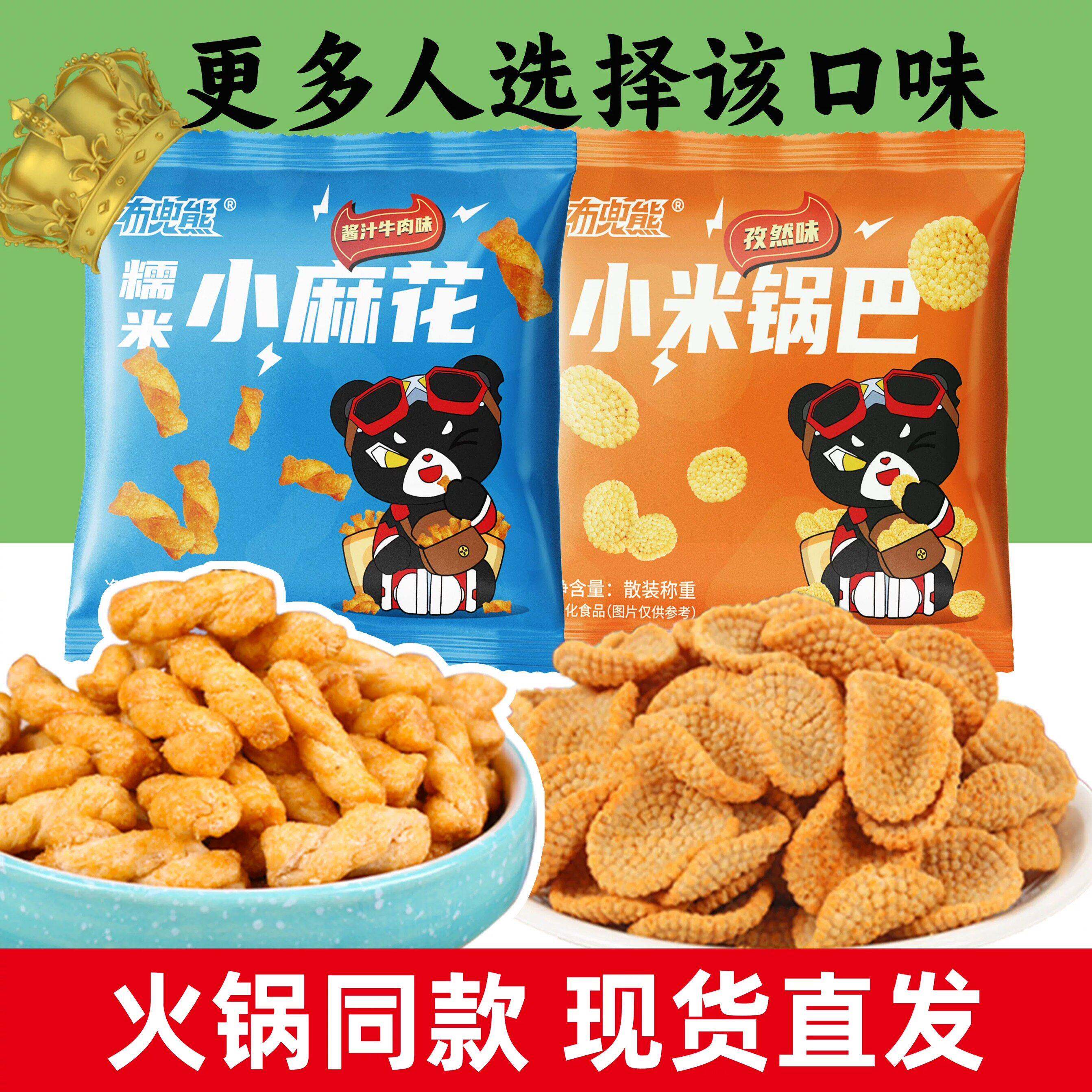 布兜熊糯米小麻花蘸汁牛肉味锅巴兰湘子火锅同款解馋好吃的小零食