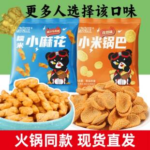 布兜熊糯米小麻花蘸汁牛肉味锅巴兰湘子火锅同款解馋好吃的小零食