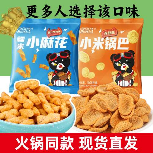 布兜熊糯米小麻花蘸汁牛肉味锅巴兰湘子火锅同款解馋好吃的小零食