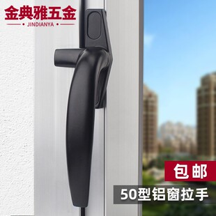 50型平开 窗把手弧形铝合金窗把手手柄窗执手7字门窗配件拉手包邮
