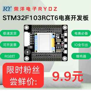 小系统板 核心板 STM32F103RCT6电赛开发板 小车控制开源底板