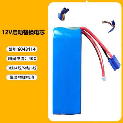 11.1V14.8V 40C高倍率应急启动电源电池组6043114启动宝替换电芯