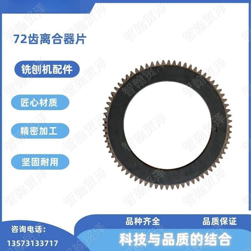 维特根路面铣刨机再生滑膜配件 72齿离合器片