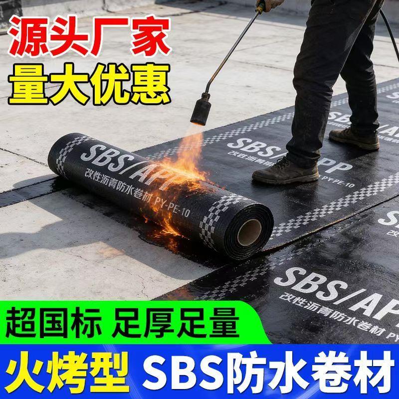 福建防水卷材sbs屋楼平屋顶裂缝瓦房防水补漏材料加热卷材料