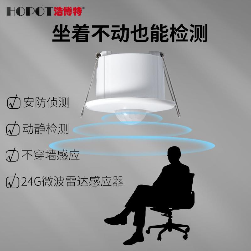 人体感应器心跳呼吸检测24G毫米微波雷达报警传感器存在检测