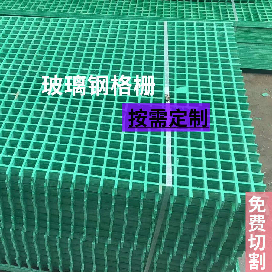 厂家直销 玻璃钢格栅 洗车房 4S店地格栅板 防腐阻燃、耐老化