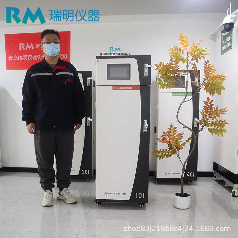 化学需氧量(CODcr)水质自动监测仪在线COD现场水质分析仪水源