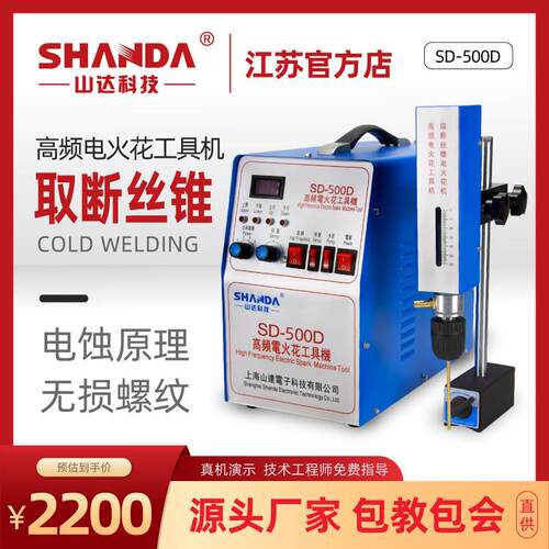厂家现货SD-500D无损螺纹便携式电火花工具机高频取断丝锥机