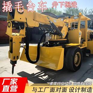 轮式 全液压矿山巷道清理机矿用井下撬毛台车巷道排险车带矿安证