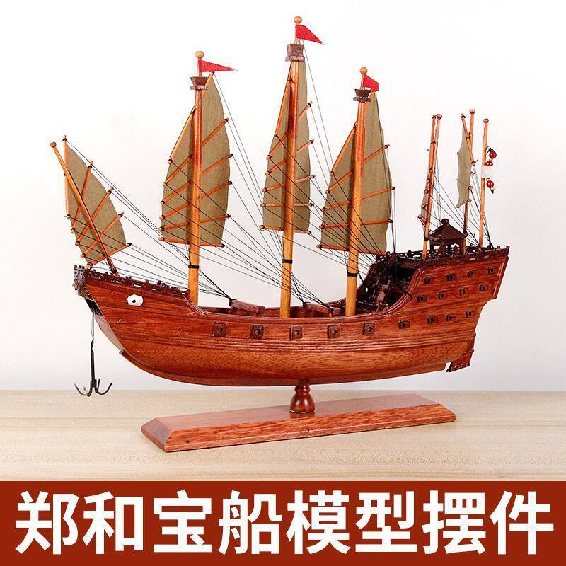 郑下和木质船模3564红木郑中和西洋摆船模型国名帆船家居件礼品
