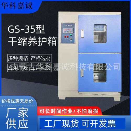 GS-35型干缩养护箱砂浆养护箱 混凝土恒温恒湿养护箱厂家供应