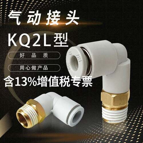 替代气管直角接头弯头KQ2L04-01S KQ2L06-02S KQ2L10-03S 12-04S