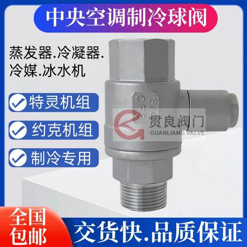 Q31F-63P中央空调安全阀底座带保护罩内外丝球阀制冷蒸发器球阀