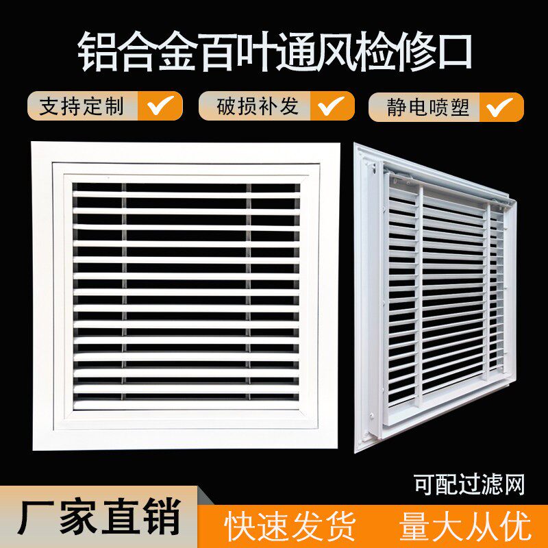 订制铝合金百叶检修口悬吊式天花板中央空调回风出风口装饰格栅百