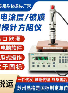 ST2253A导电涂层方阻仪导电镀膜方块电阻仪电阻率测试仪源头厂家