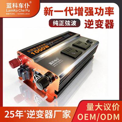 纯正弦波逆变器1000W/2000W/3000W逆变器源头工厂大功率电源转换