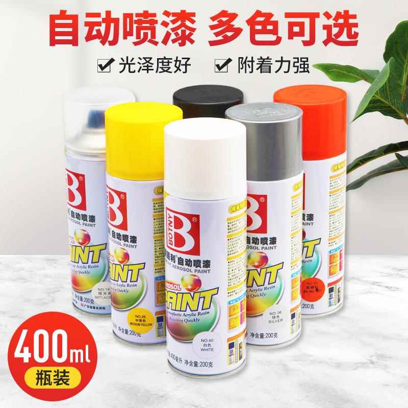 保赐利喷漆汽车防锈漆手喷漆车用划痕修补漆广告涂鸦油漆哑光