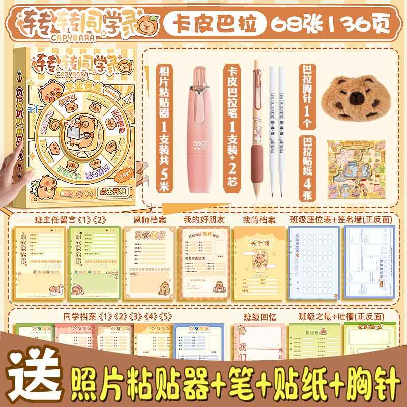 新款卡皮巴拉同学录套装高颜值毕业纪念册学生旋转转盘留言活页本