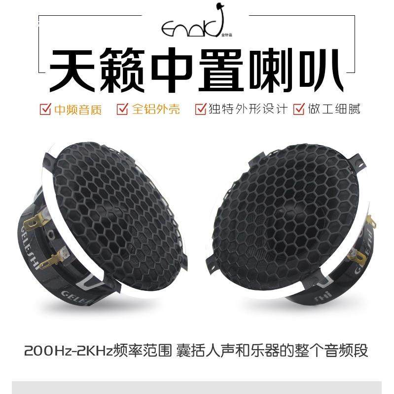 汽车音改装三分频响叭3.5寸中音喇叭中置环绕纯中VDF仪频喇表台喇