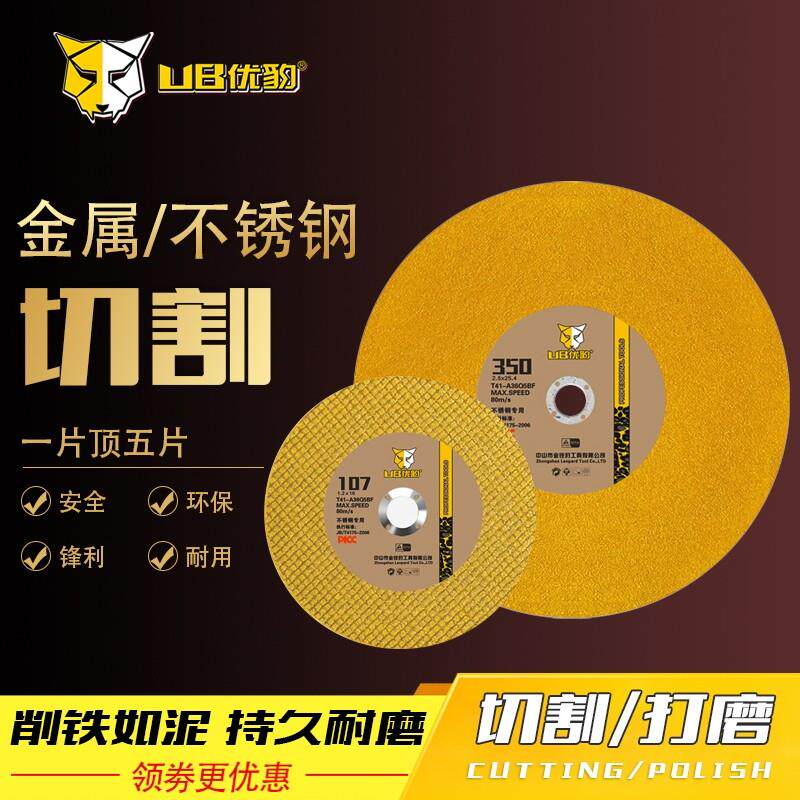 优豹砂轮片角磨机切割片不锈钢专用金属砂轮片打磨片