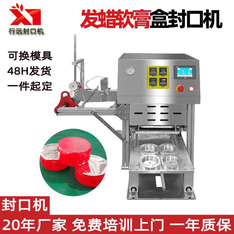 定制全自动发蜡软膏盒装封口机铝箔热封膜机香膏台式封口机