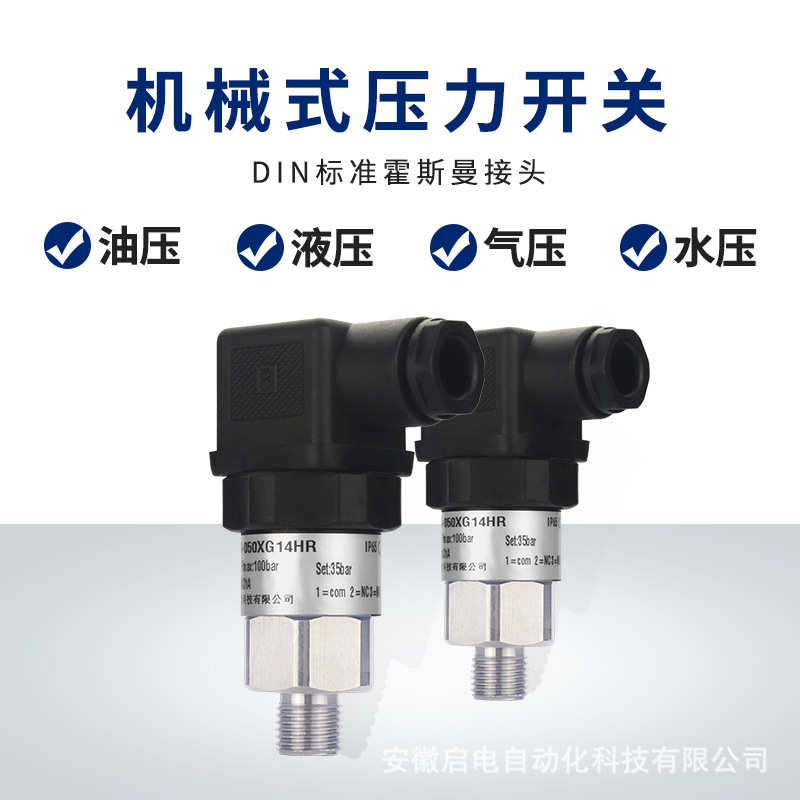 压力开关机械式消防可调水泵气压液压油不锈钢膜片活塞薄膜控制器