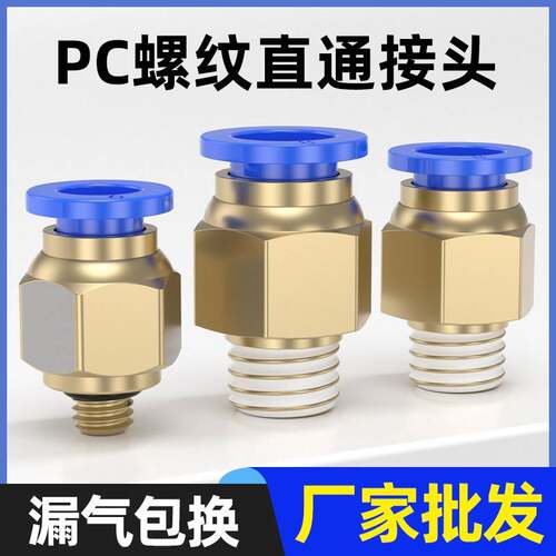 气管快速接头气动快插接螺纹直通外丝气泵PC6/8/10-M5/02气管6mm