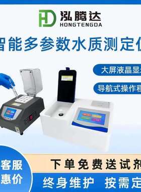 便携COD氨氮总磷快速测定仪水质多参数检测浊度SS分析仪