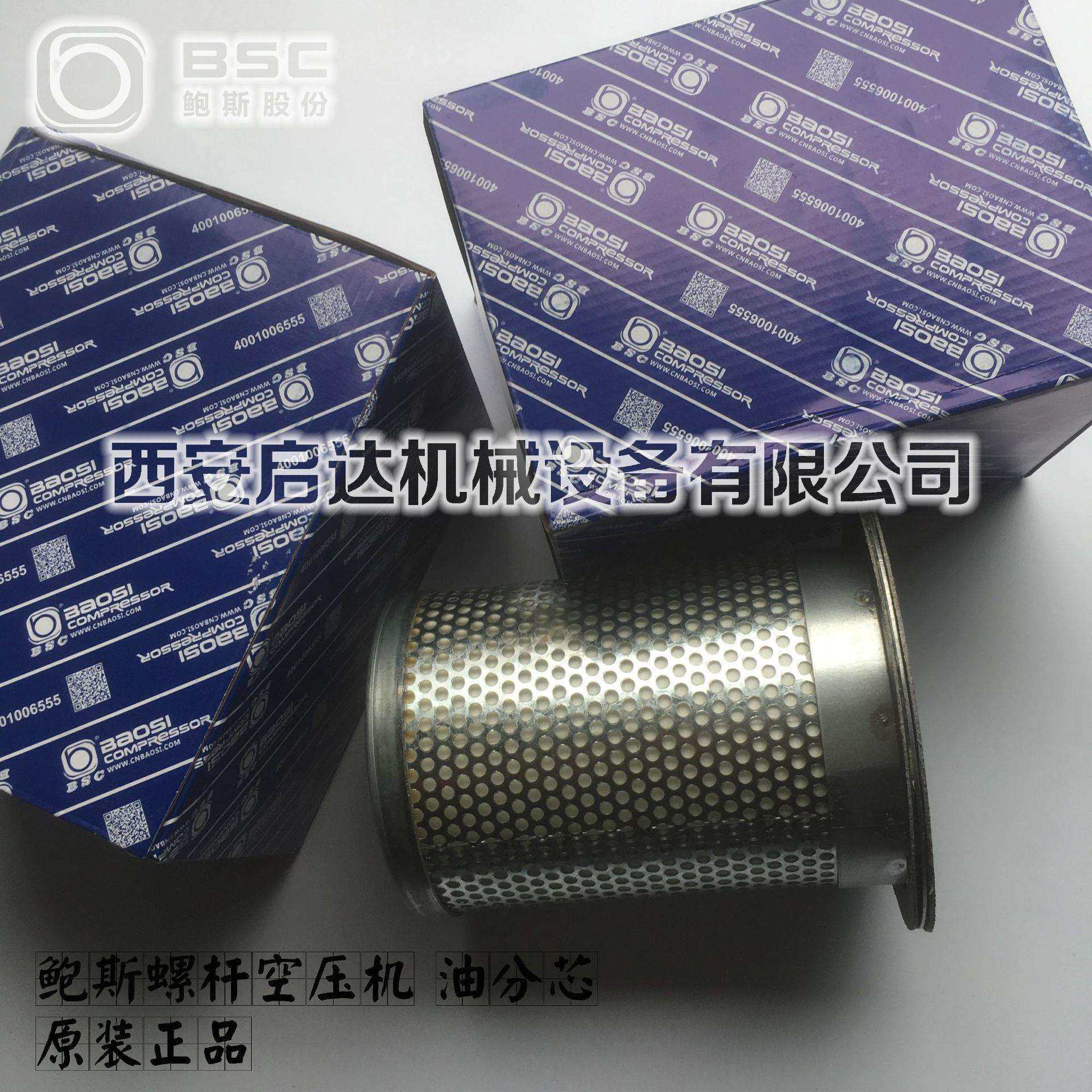鲍斯螺杆空压机油分芯 保养耗材三滤配件 鲍斯油分芯205010101071