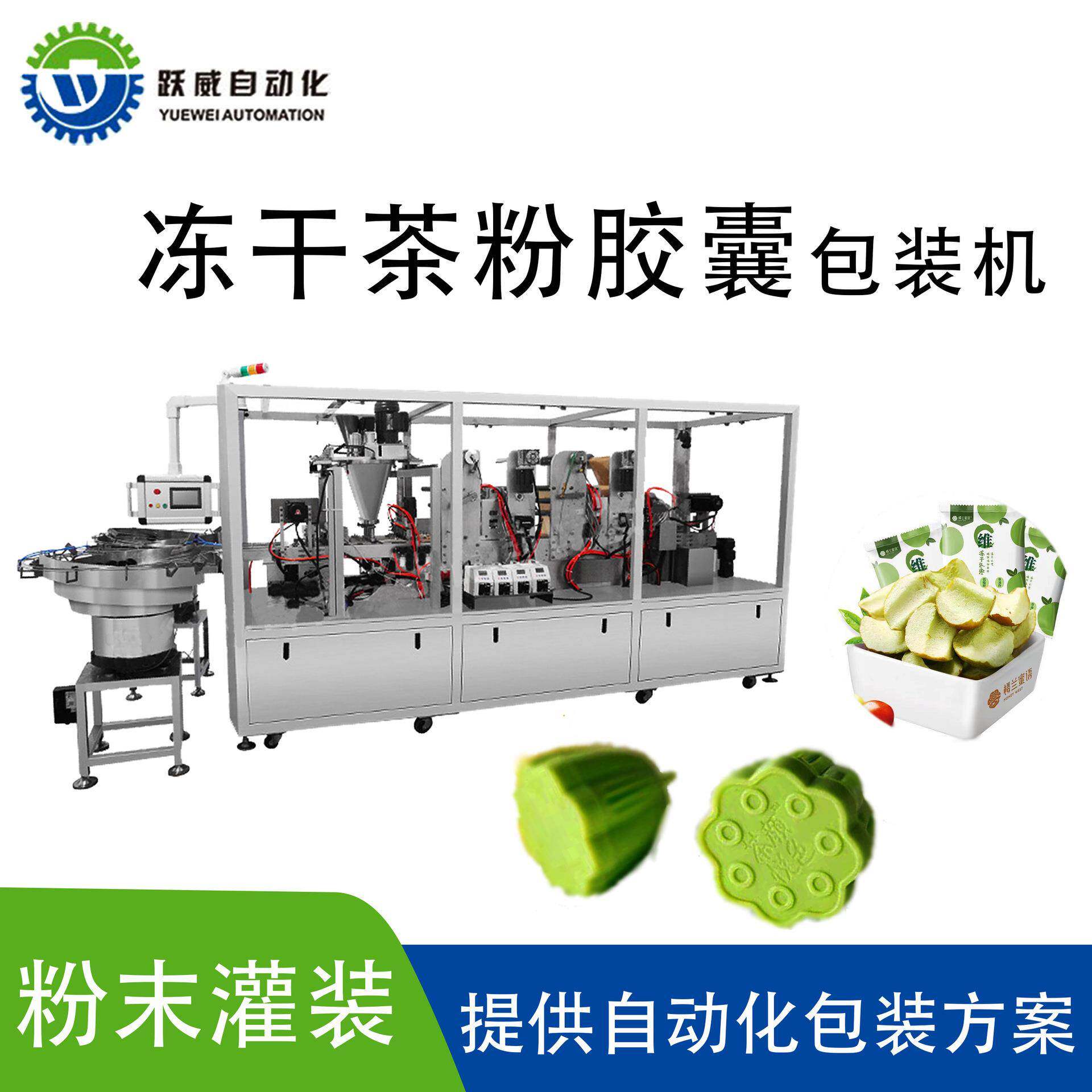 全自动冻干茶粉胶囊机包装机灌装机多头高速直线式封口封杯一体机